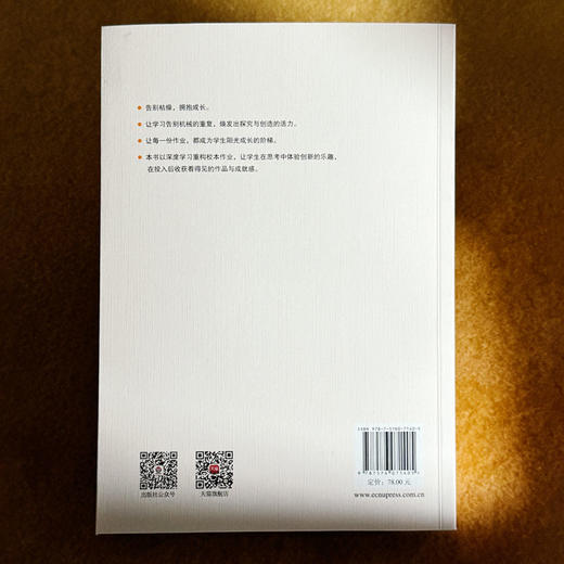 学生阳光成长的阶梯 指向深度学习的校本作业设计与实施研究 谢励 商品图2
