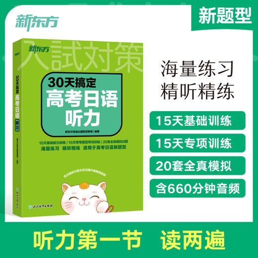 【任选4】30天搞定高考日语大纲2400词/日语听力/日语语法 商品图2