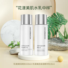 花漾美肌水乳中样（爽肤水30ml+精华乳30ml）