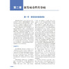 新发传染病诊疗策略 孙立平 郭朝辉 赵进凤 涵盖60余种传染性疾病，多方面全方位呈现疾病特点 9787565935589北京大学医学出版社 商品缩略图4