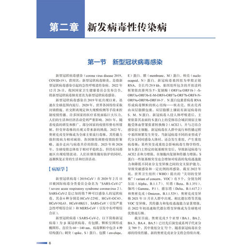 新发传染病诊疗策略 孙立平 郭朝辉 赵进凤 涵盖60余种传染性疾病，多方面全方位呈现疾病特点 9787565935589北京大学医学出版社 商品图4