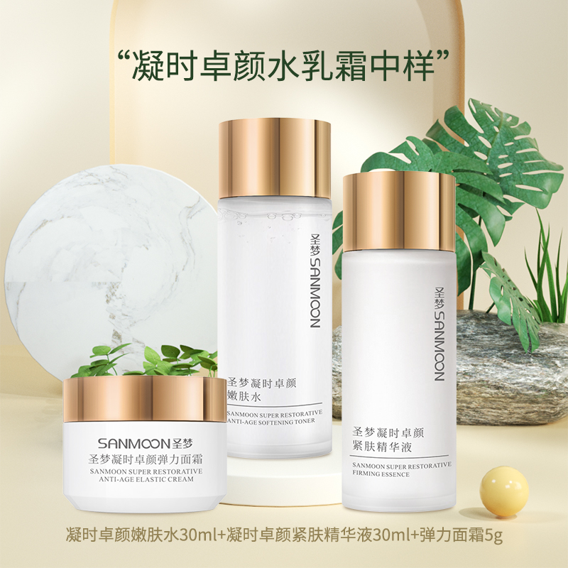 凝时卓颜水乳霜中样（嫩肤水30ml+紧肤精华液30ml+弹力面霜5g）