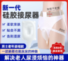 伤迪硅胶小便接尿器 卧床接尿器 瘫痪老年人尿床尿失禁神器 商品缩略图0