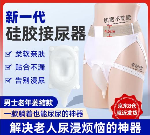 伤迪硅胶小便接尿器 卧床接尿器 瘫痪老年人尿床尿失禁神器 商品图0