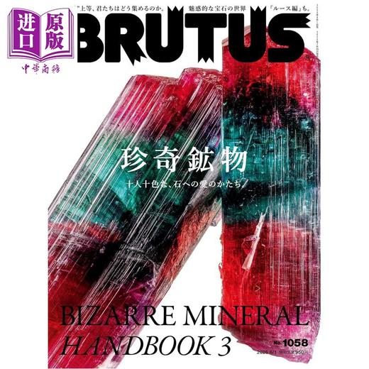 预售 【中商原版】BRUTUS 2026年8月1日号 珍奇矿物手册3 日文原版日韩 BRUTUS ブルータス 2026年8月1日号 珍奇鉱物 商品图0