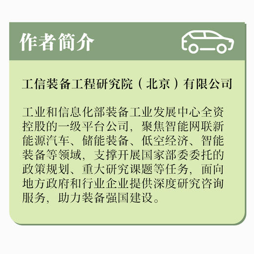 新能源汽车产业ESG发展报告（2025） 新能源汽车产业发展趋势 新能源汽车产业与ESG的融合 商品图2