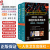 施密德克·斯维特神经外科手术技术：适应证、方法及结果（第7版）（全二册）郭东生 陈劲草 主译 9787117395380 人民卫生出版社 商品缩略图0