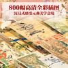 【十点出版】《经典元曲》烫金典藏全彩版，全注全译 + 800幅传世名画，一书揽尽东方美学的浪漫与风骨 商品缩略图3