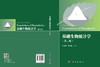 基础生物统计学（第二版） 商品缩略图3