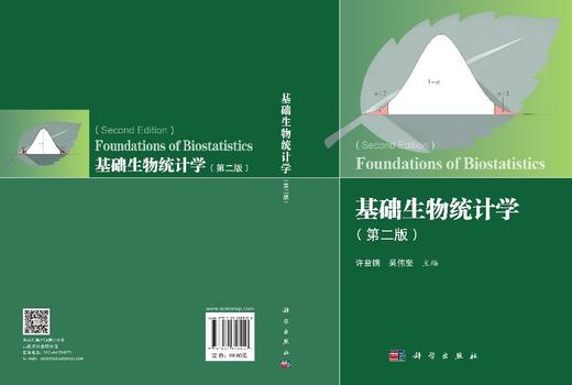 基础生物统计学（第二版） 商品图3