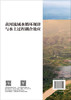 黄河流域水循环规律与水土过程耦合效应 杨大文等 9787030863157 商品缩略图1