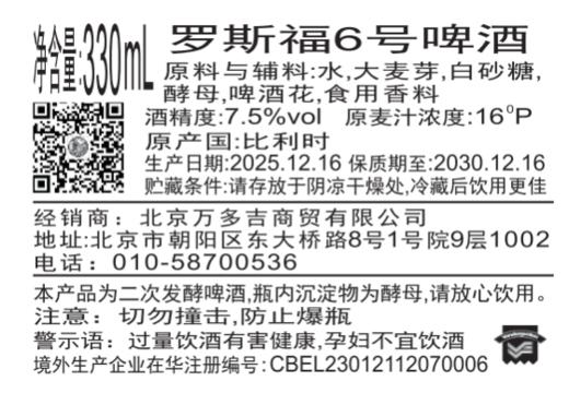 罗斯福330ml 6号啤酒 商品图2