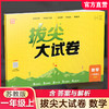 2026秋 拔尖/非常大试卷 数学 一年级上册 苏教版 小学教辅 测试卷  同步训练 1上 含答案讲解视频 通成学典 商品缩略图0