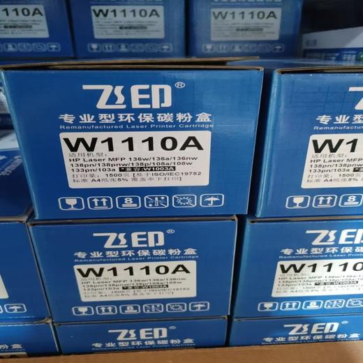 【OUSM】 飞印飞印 1110A 打印机鼓粉盒 适用 HPLaserMFP135w 商品图0