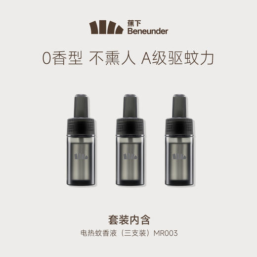 【豆豆LAB】蕉下空间驱蚊器MR001电热蚊香液MR003 商品图1