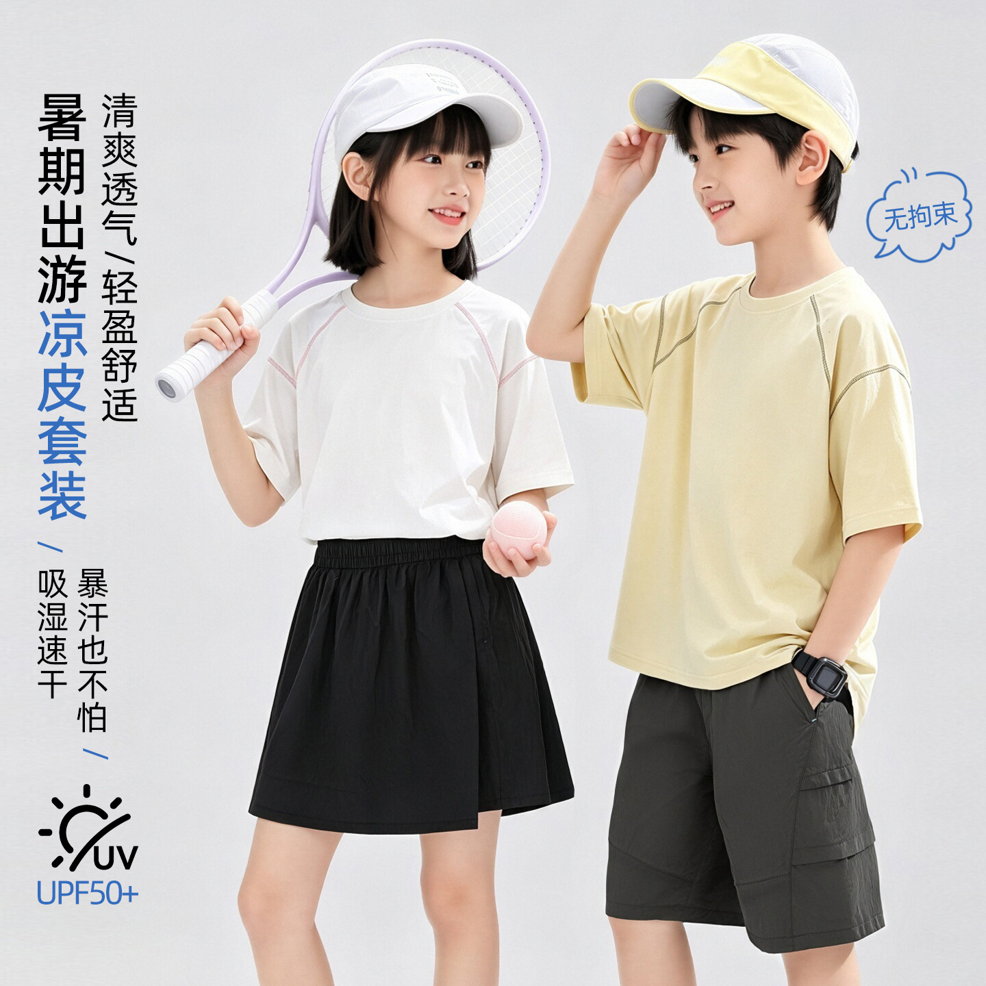 【暑期出游，凉皮套装】【吸湿速干，无惧暴汗】夏季新款儿童户外速干短袖裙裤凉皮套装凉感透气男女童运动防晒短袖短裤两件套