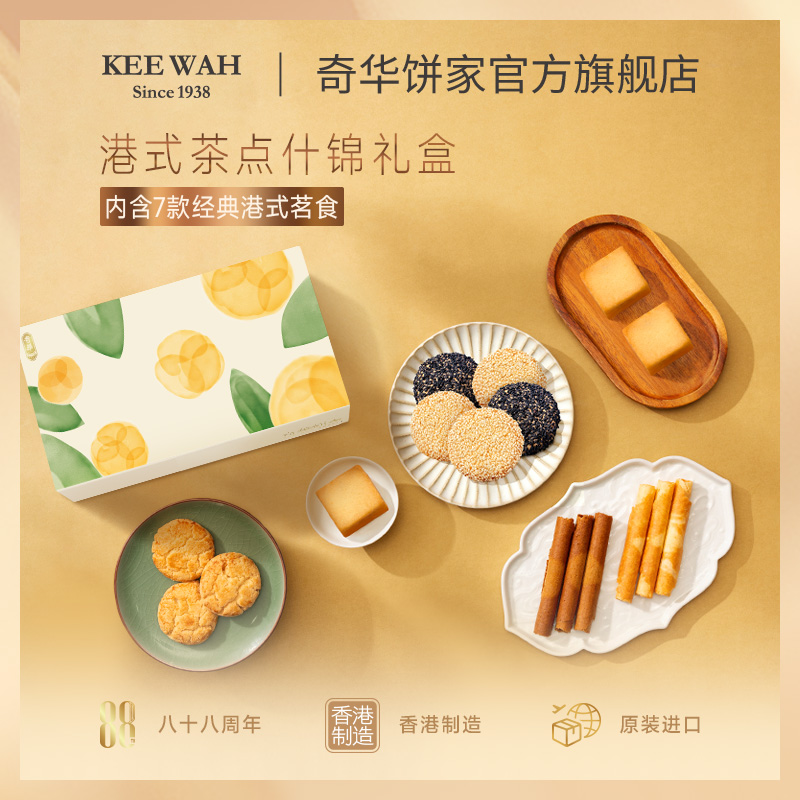 港式下午茶点什锦礼盒凤梨酥蛋卷芝麻薄饼多口味组合