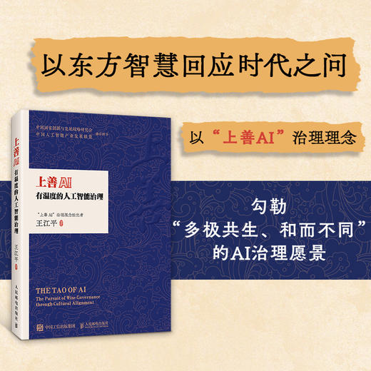 AI未来以来+上善AI 套装2册 多sku 商品图1