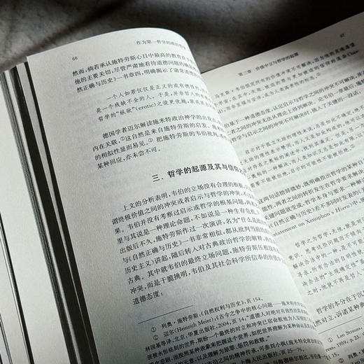 作为第一哲学的政治哲学 列奥·施特劳斯思想研究 李明坤 商品图10