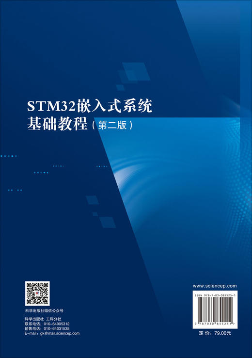 STM32嵌入式系统基础教程（第二版） 周翟和 9787030855251 商品图1