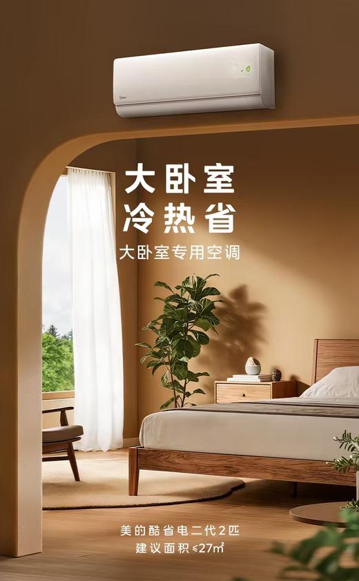 【HDXK】美的 KFR-46GW/KS2 空调 变频 分体套机（含基础安装） 商品图2