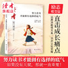 【现货】读者2026新版读者励志蝶变篇 努力读书才能拥有选择的底气 努力学习兜底你的人生下限 商品缩略图2