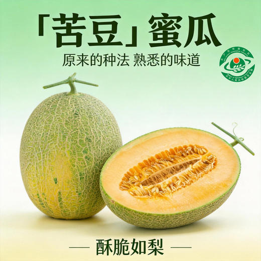 苦豆蜜瓜 新疆三塘湖哈密瓜 绿色食品认证 地理标志认证 全国名特优新农产品 熊猫指南二星 商品图0