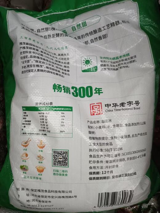 【SLSY】槐茂甜面酱10kg 商品图2