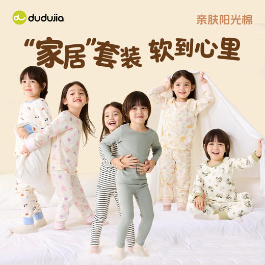 【26 秋家居套装 溯源】嘟嘟家宝宝内衣套装儿童秋季家居服男童女童秋衣秋裤★★嘟嘟家 商品图0