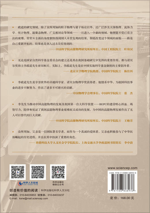 李政道与中国科学 商品图1