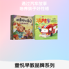 汽车小童话大画书（10册）+儿童好性格养成绘本-做最好的自己（10册） 商品缩略图2