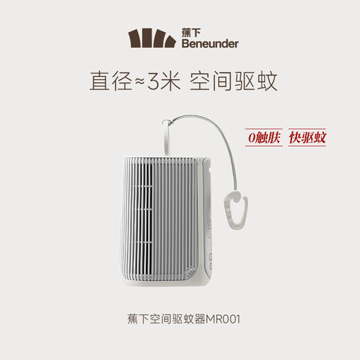 【豆豆LAB】蕉下空间驱蚊器MR001电热蚊香液MR003 商品图0