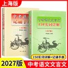 2027中考语文记诵手册+文言文150实词详解+上海中考中招指南+2026年中考英语听力模拟试题集+中考强化测试+ 商品缩略图0
