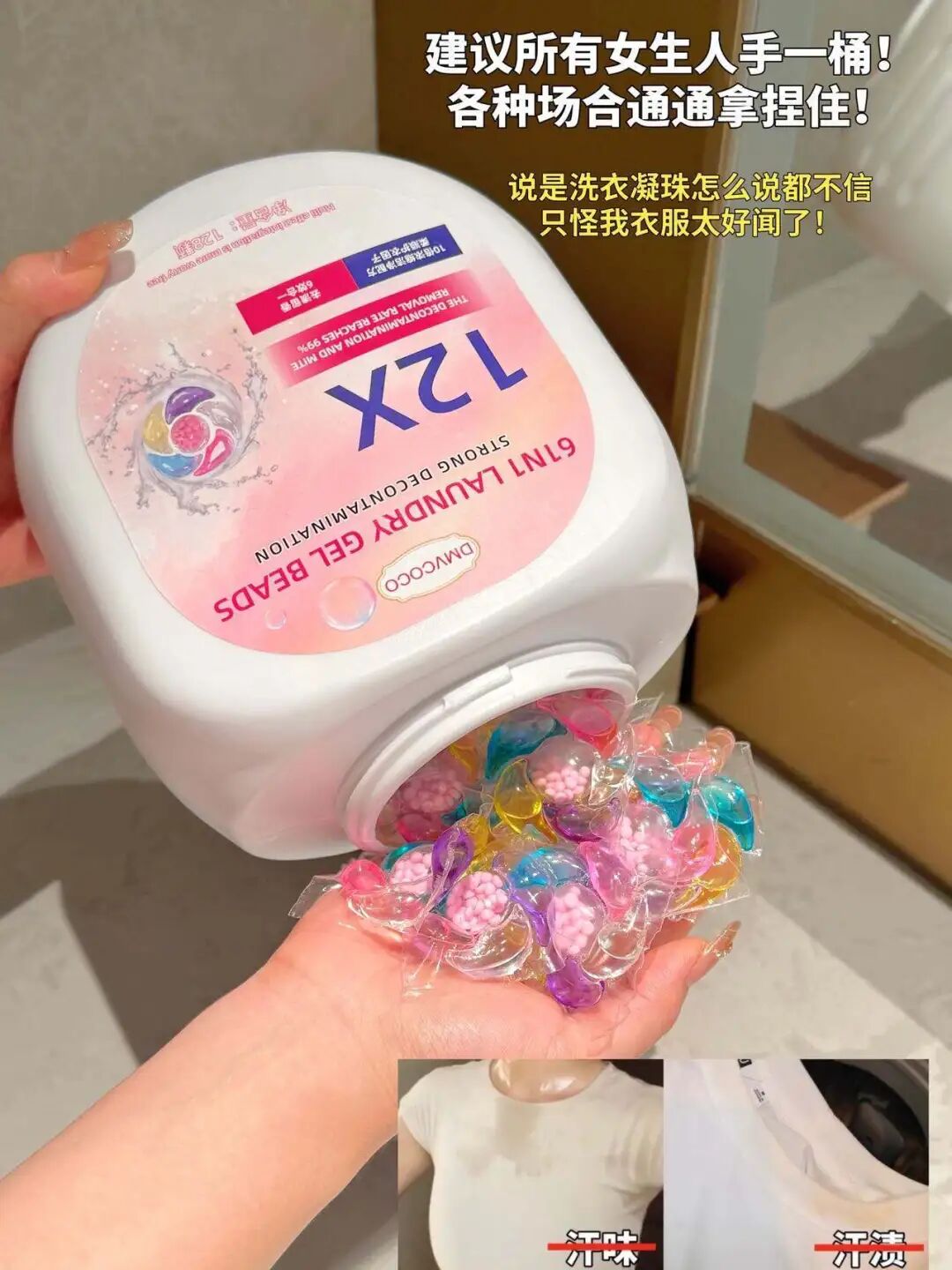 DMVCOCO六合一香氛洗衣凝珠，持久留香，超大容量128颗/桶，一颗只要三毛钱