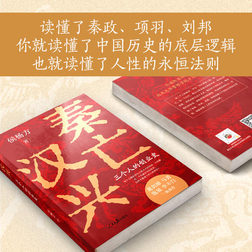 【述古人文】《秦亡汉兴》，历史学者侯杨方新作！22张专业地图，理清汉承秦制的同与不同 商品图4
