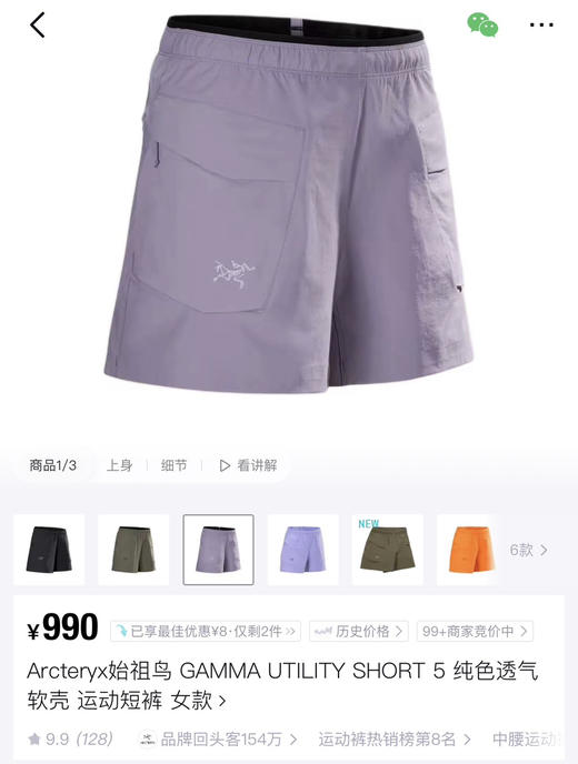 鸟家Gamma Utility short 5"女士梭织速干短裤071402 商品图2