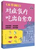 《本草纲目》对症食疗吃出自愈力（有声版） 商品缩略图0