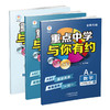 26版 重点中学与你有约 数学 七年级上册 浙教版 培优教辅 商品缩略图1