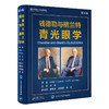 钱德勒与格兰特青光眼学（第6版）  主译：张纯   北医社 商品缩略图0