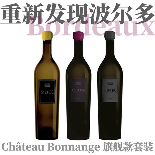 【酒庄旗舰】博雫城堡酒庄黑标旗舰款三支套装（Silice+Pourpre+Noir） 商品图0