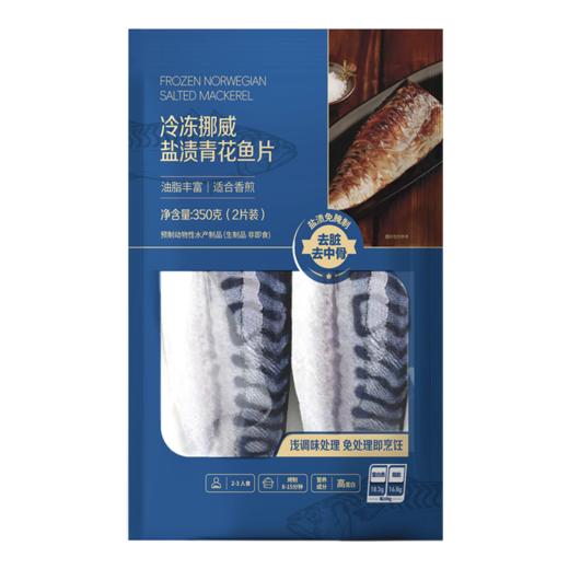 【超模君严选 顺丰发货!】 挪威进口 2026年新货 鲜冻挪威鲭鱼（特大版）油脂丰富 柔嫩多汁 商品图5