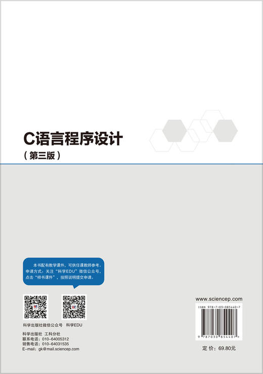 C语言程序设计（第三版） 商品图1
