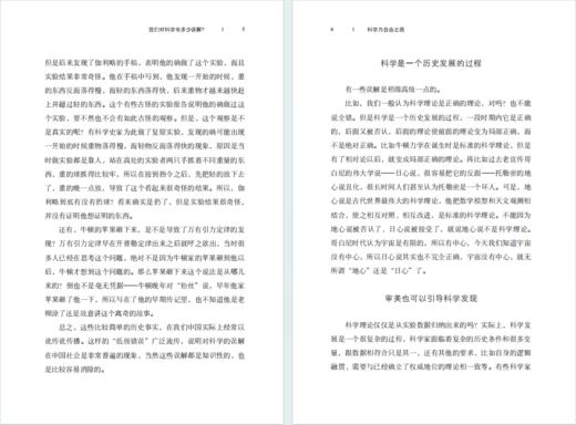 科学乃自由之路(光启文库) 商品图3
