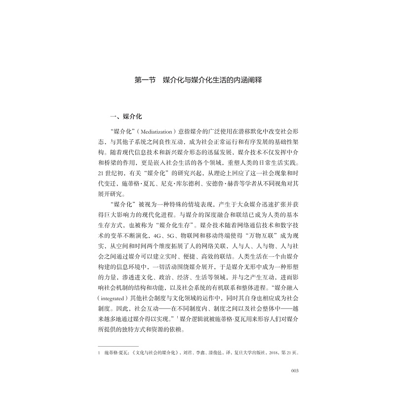 试读PDF-9787308276276(1-1)-青年大学生媒介化生活及引导策略_015.jpg