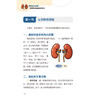 照顾好你的肾慢性肾脏病健康管理手册 宋斌 主编 帮助你配合医生进行有效治疗 高效找到疾病难题的简单答案等 人民卫生出版社 商品缩略图4