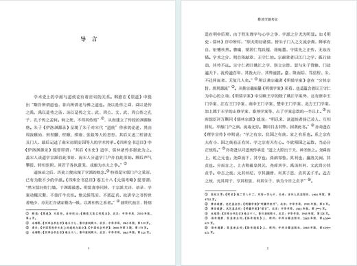 蔡清学派考论 商品图2