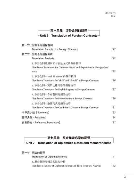 实用外事英语翻译(第2版)(第一册) 商品图6