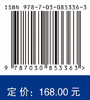 基于代理模型的稳健性优化方法 周奇 王东辉 张立丽 9787030853363 商品缩略图4
