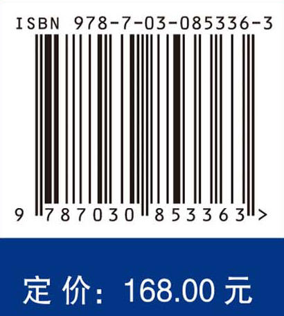 基于代理模型的稳健性优化方法 周奇 王东辉 张立丽 9787030853363 商品图4