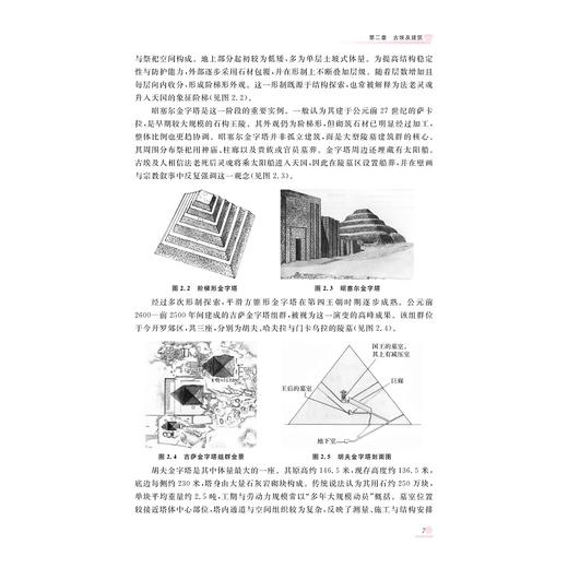西方建筑艺术史（18世纪初以前）/主编 黎汇敏/副主编 林涛 洪越 王意珍/浙江大学出版社 商品图4